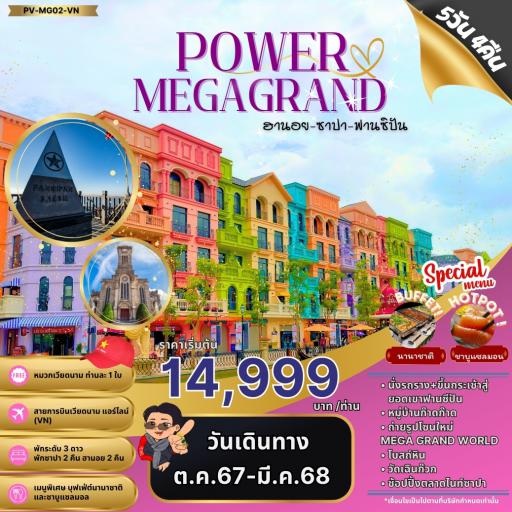 Program Tour : ทัวร์เวียดนาม - Power Megagrand ฮานอย ซาปา ฟานสิปัน 5วัน 4 คืน VN 